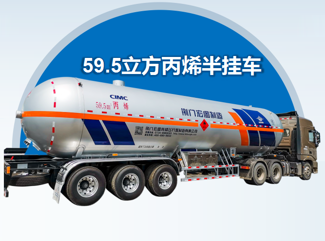 丙烯半挂-HT9409GYQB5液化气体运输半挂车（液化气罐车）